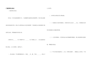门面房转让协议