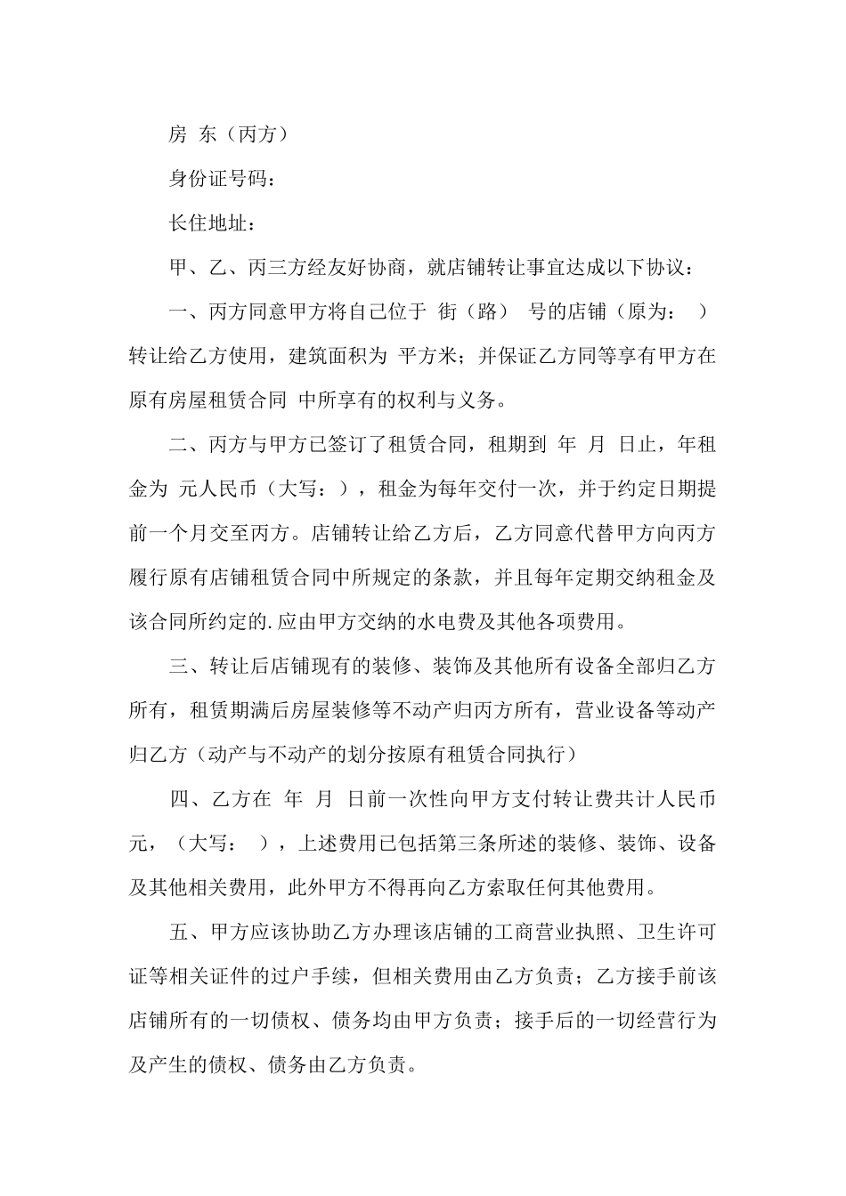 门面房转让合同_第3页