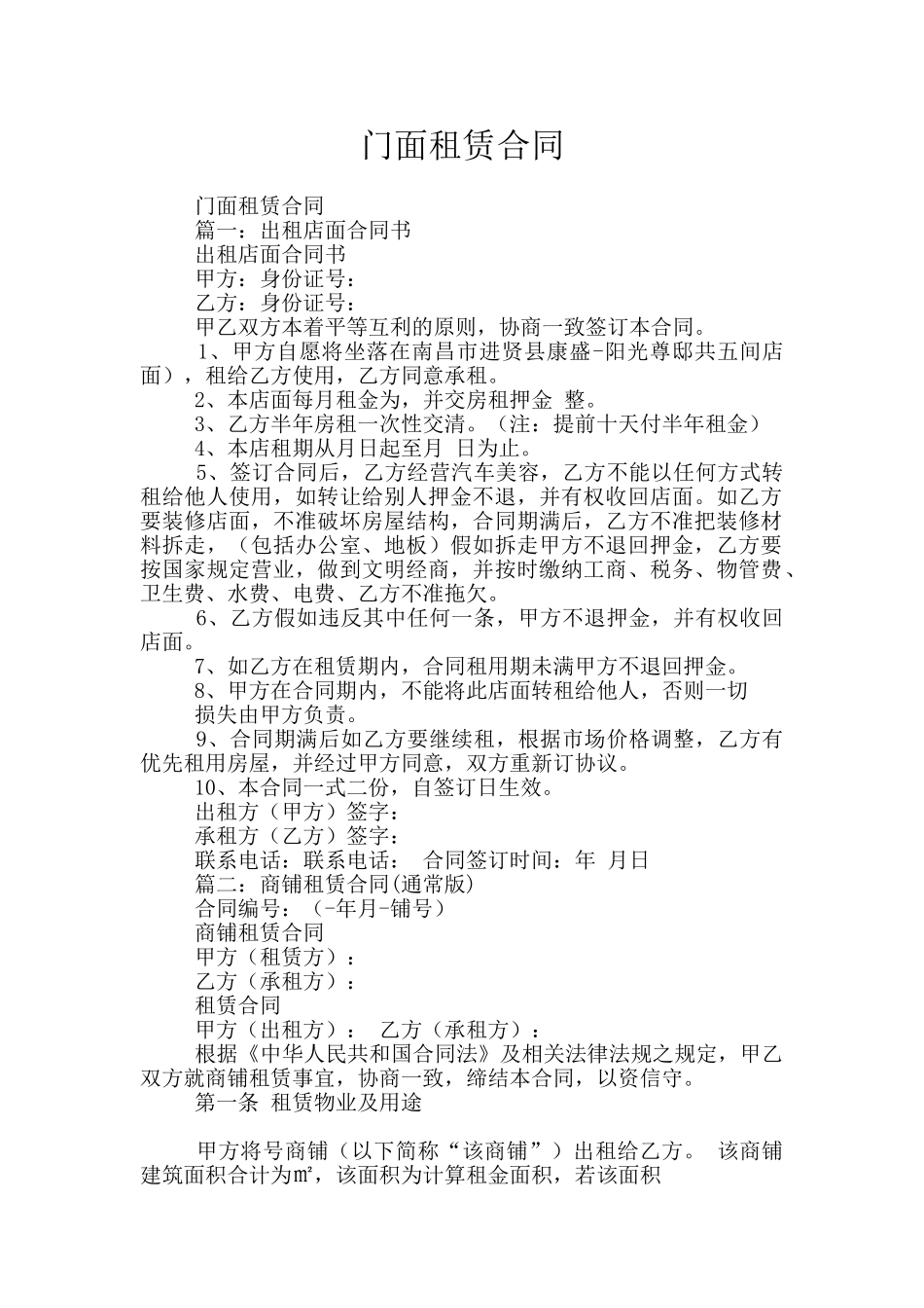 门面租赁合同_第1页