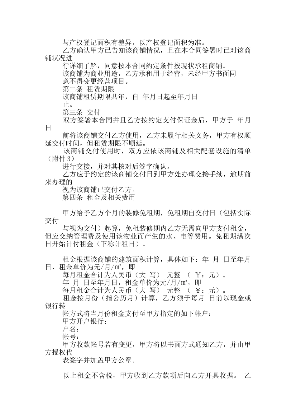 门面租赁合同_第2页