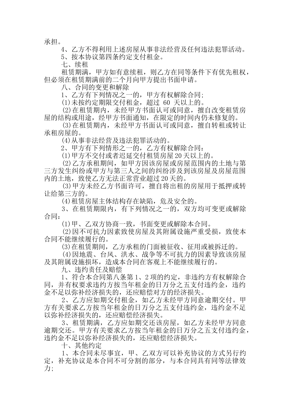 门面租赁合同经典格式下载_第2页