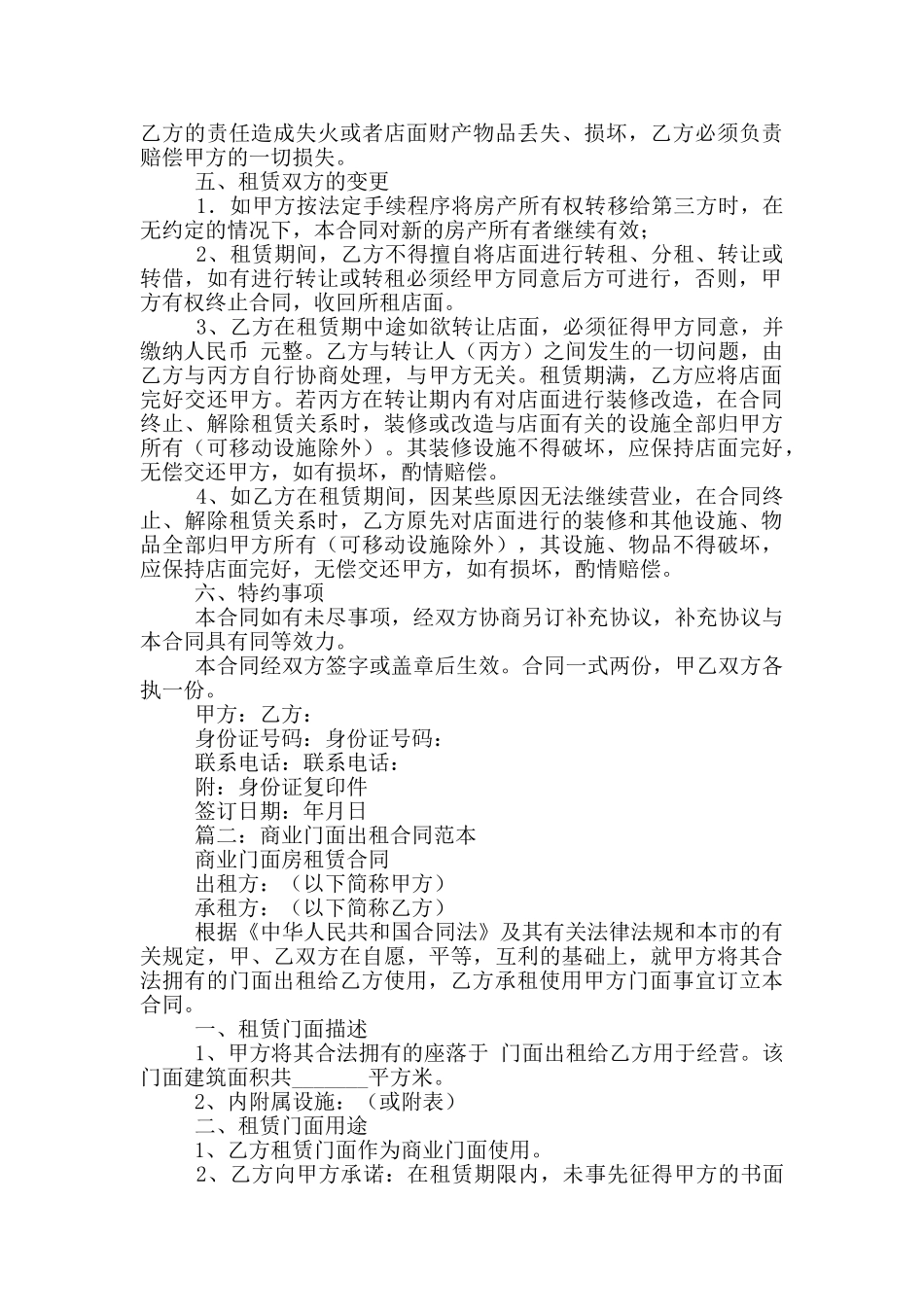 门面租赁合同范本_第2页