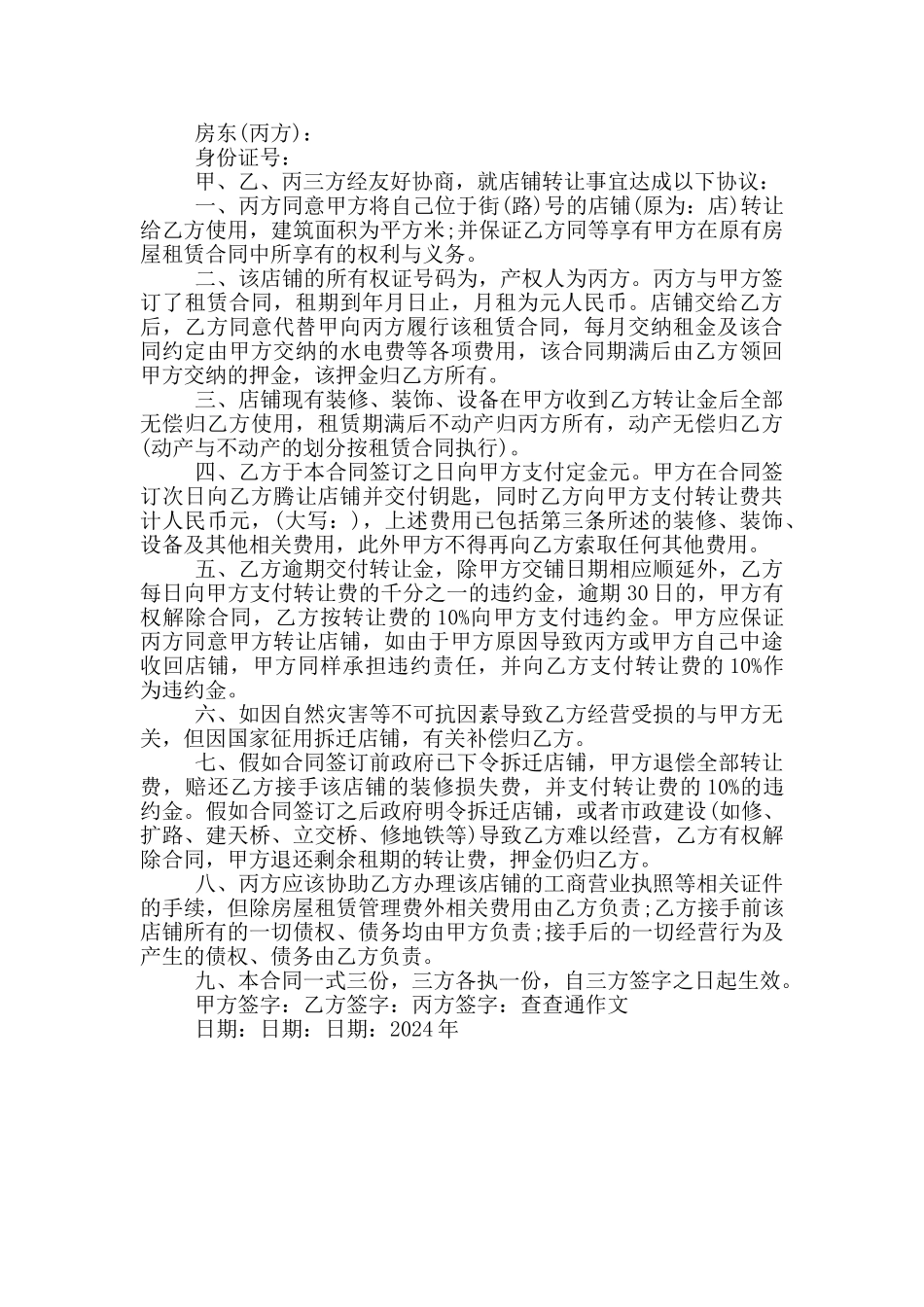 门面转让协议书模板三篇_第3页