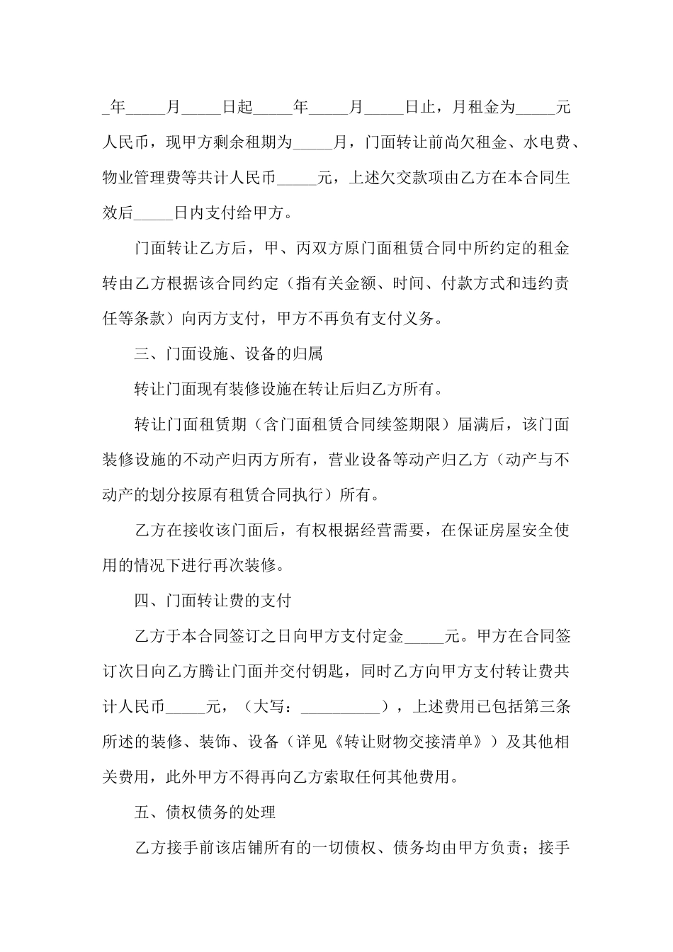 门面转让合同九篇_第2页