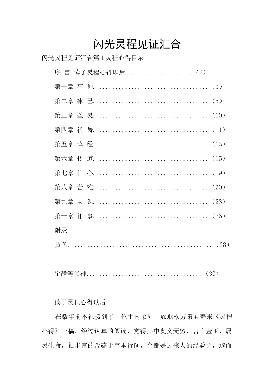 闪光灵程见证汇集_第1页