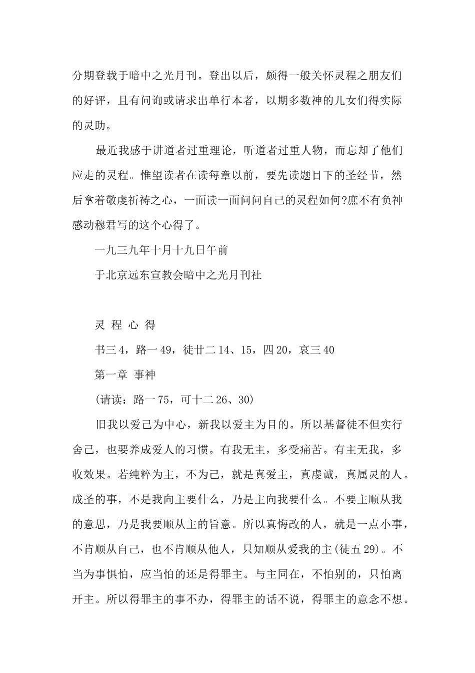 闪光灵程见证汇集_第2页