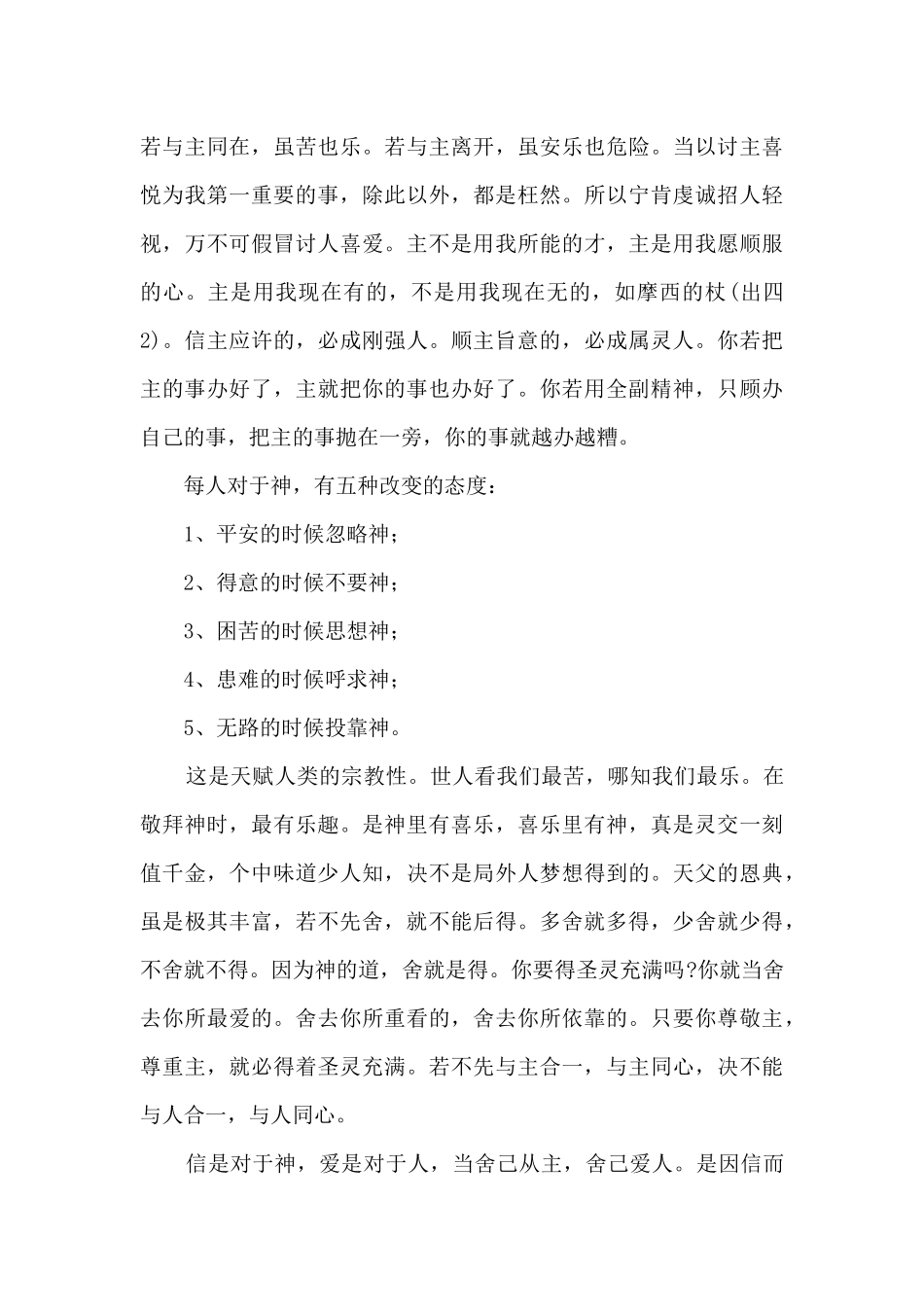 闪光灵程见证汇集_第3页