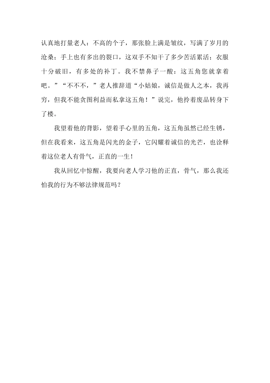 闪光的五角作文800字_第2页