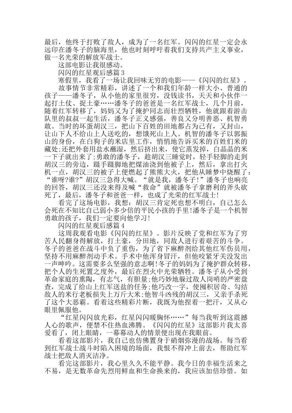 闪闪的红星电影观后感600字_第2页