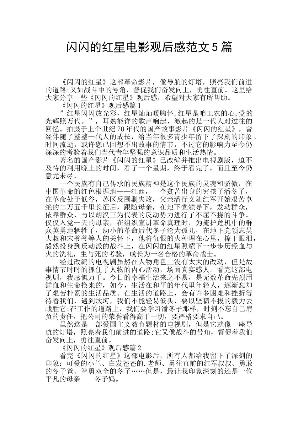 闪闪的红星电影观后感范文5篇_第1页