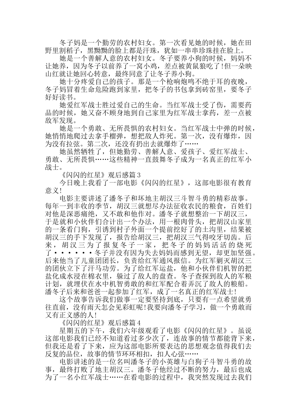 闪闪的红星电影观后感范文5篇_第2页