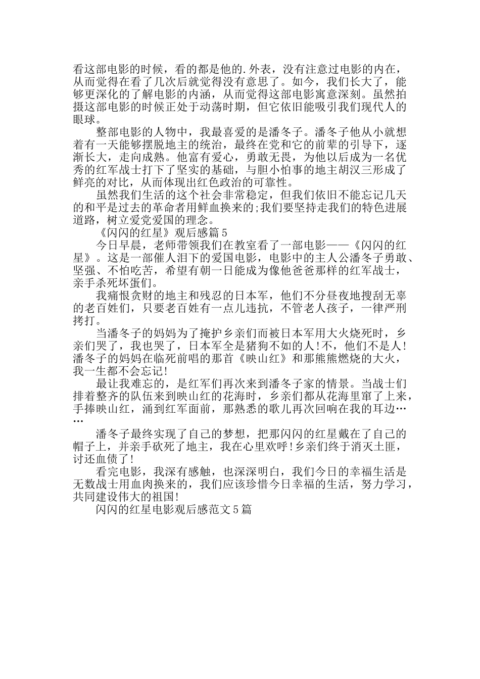 闪闪的红星电影观后感范文5篇_第3页