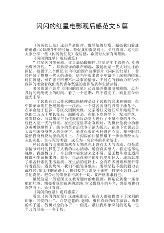 闪闪的红星电影观后感范文5篇