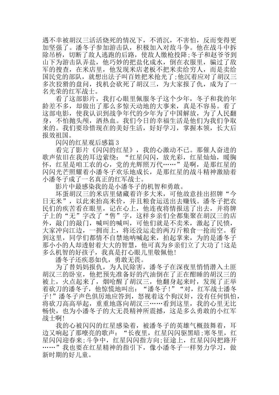 闪闪的红星的电影观后感600字_第2页