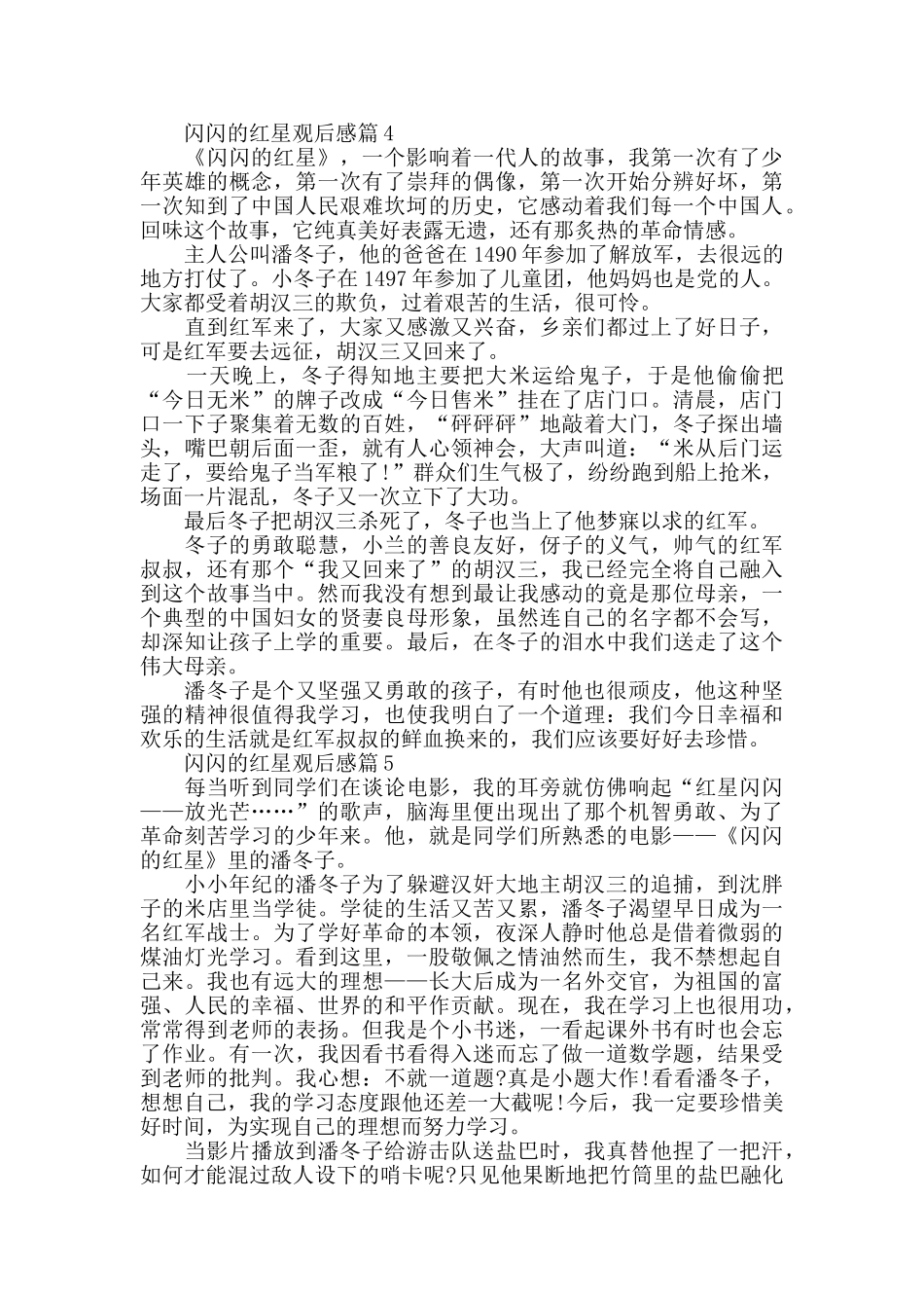 闪闪的红星的电影观后感600字_第3页