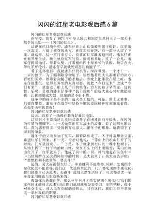 闪闪的红星老电影观后感6篇