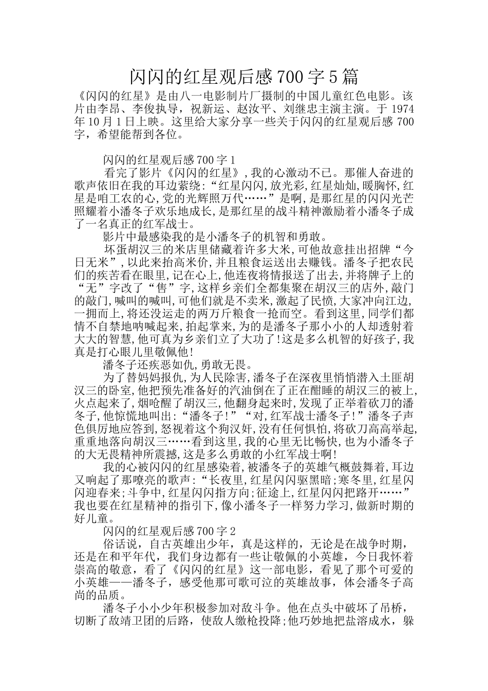 闪闪的红星观后感700字5篇_第1页