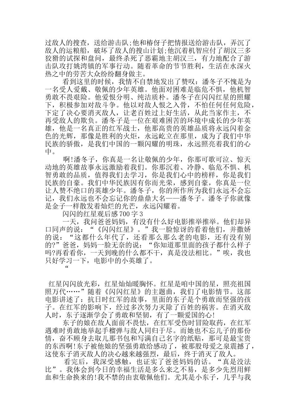 闪闪的红星观后感700字5篇_第2页