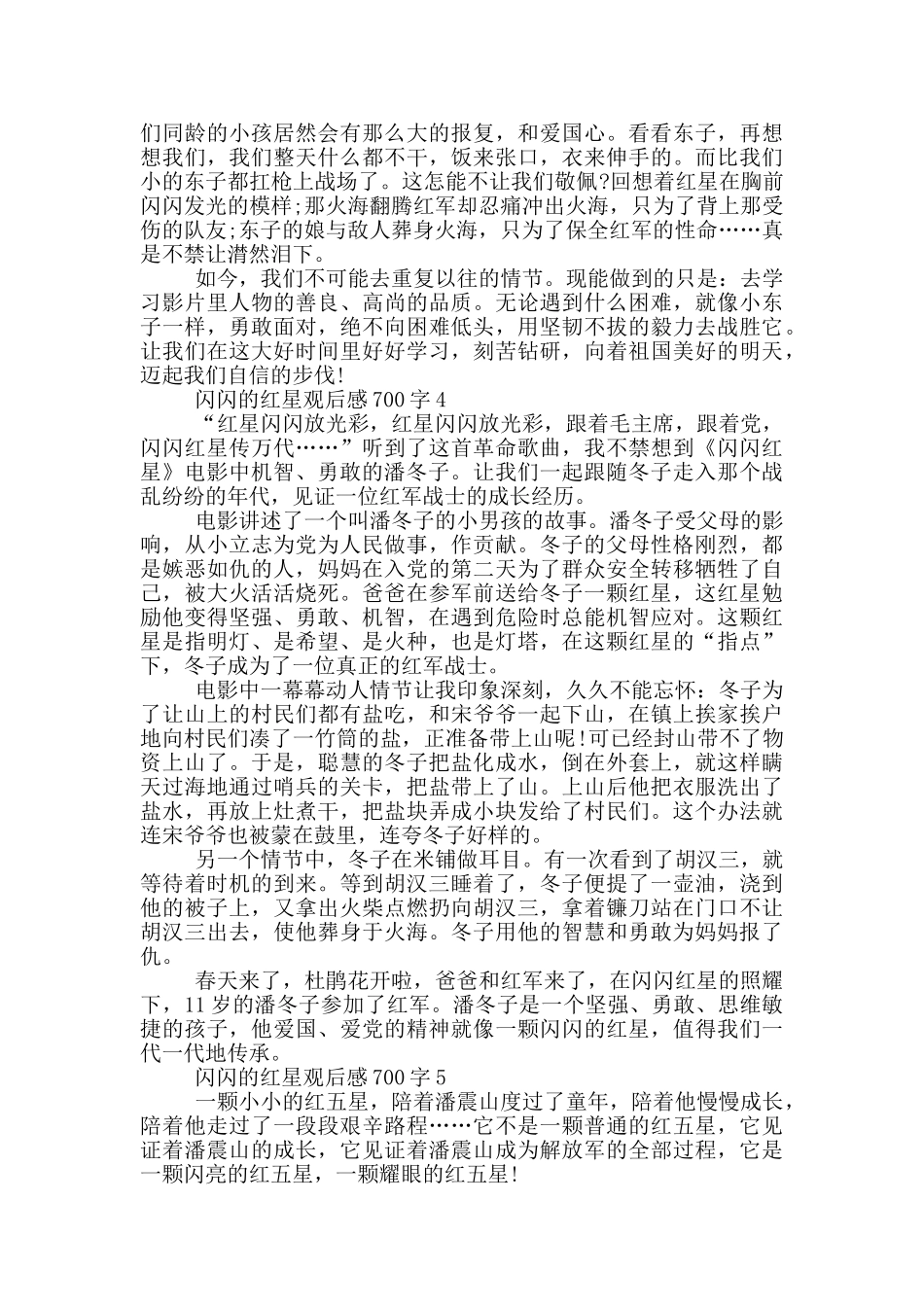 闪闪的红星观后感700字5篇_第3页
