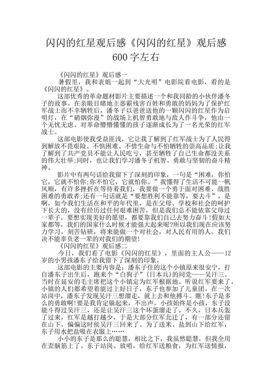 闪闪的红星观后感《闪闪的红星》观后感600字左右_第1页