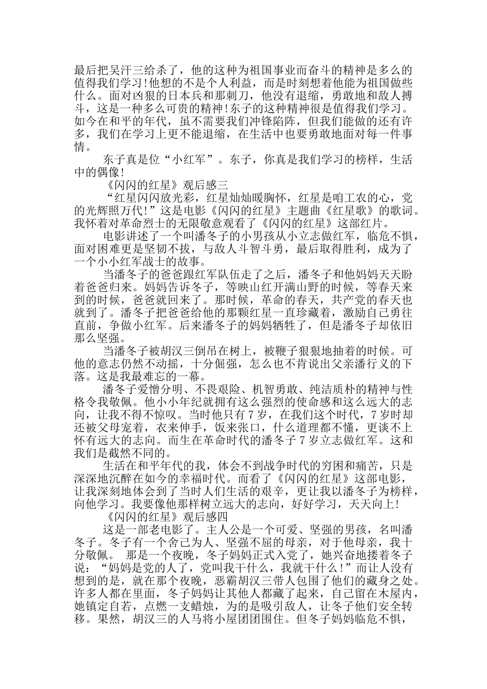 闪闪的红星观后感《闪闪的红星》观后感600字左右_第2页