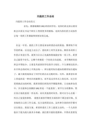 闫蕊的工作总结