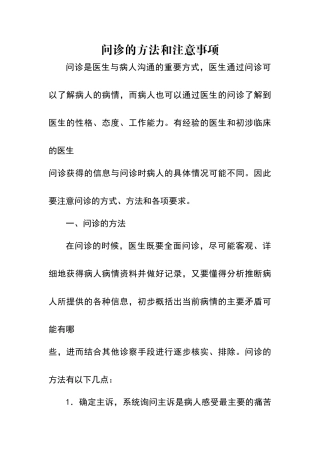 问诊的方法和注意事项