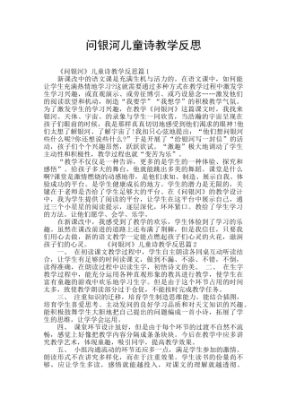 问银河儿童诗教学反思