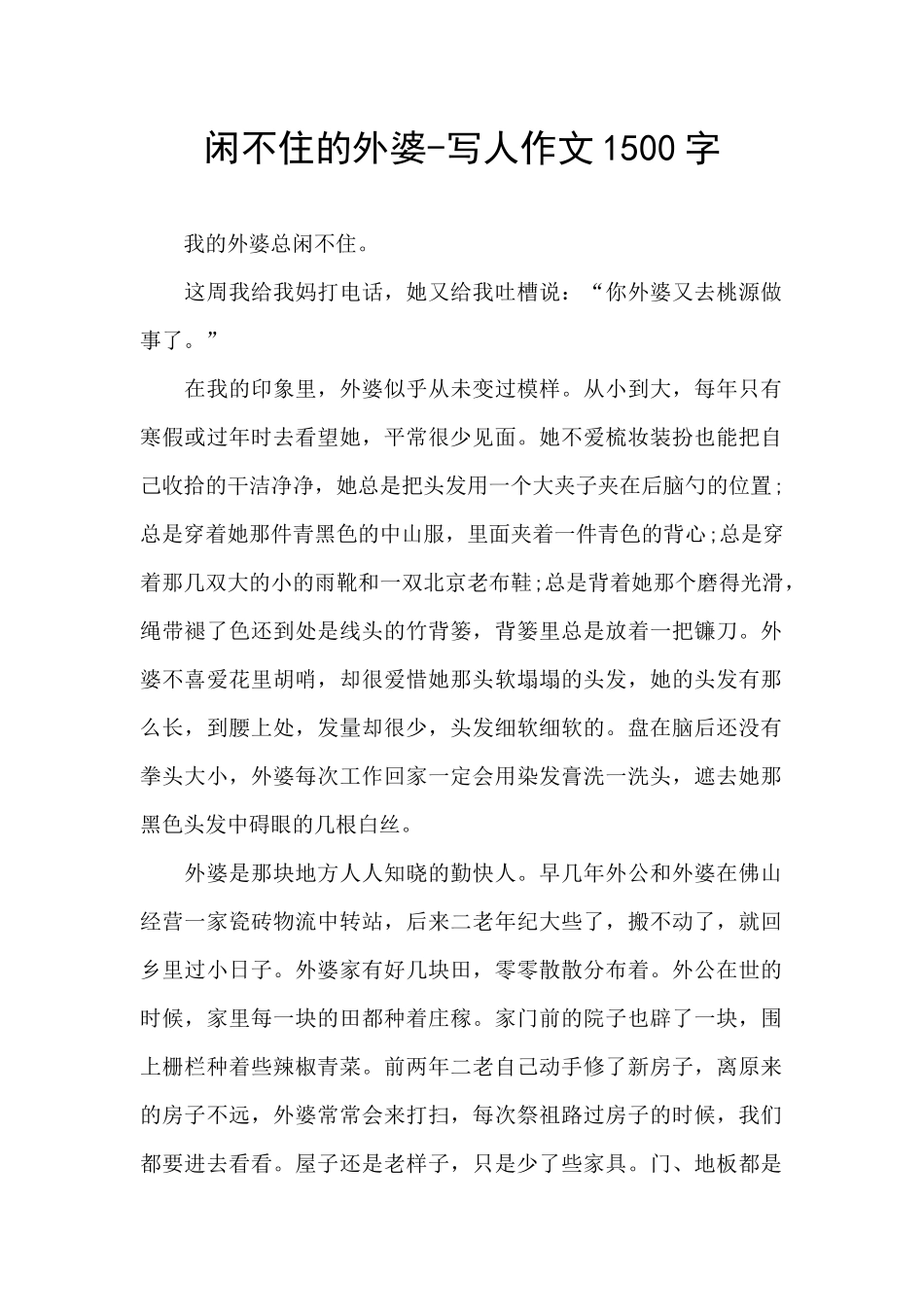 闲不住的外婆_第1页