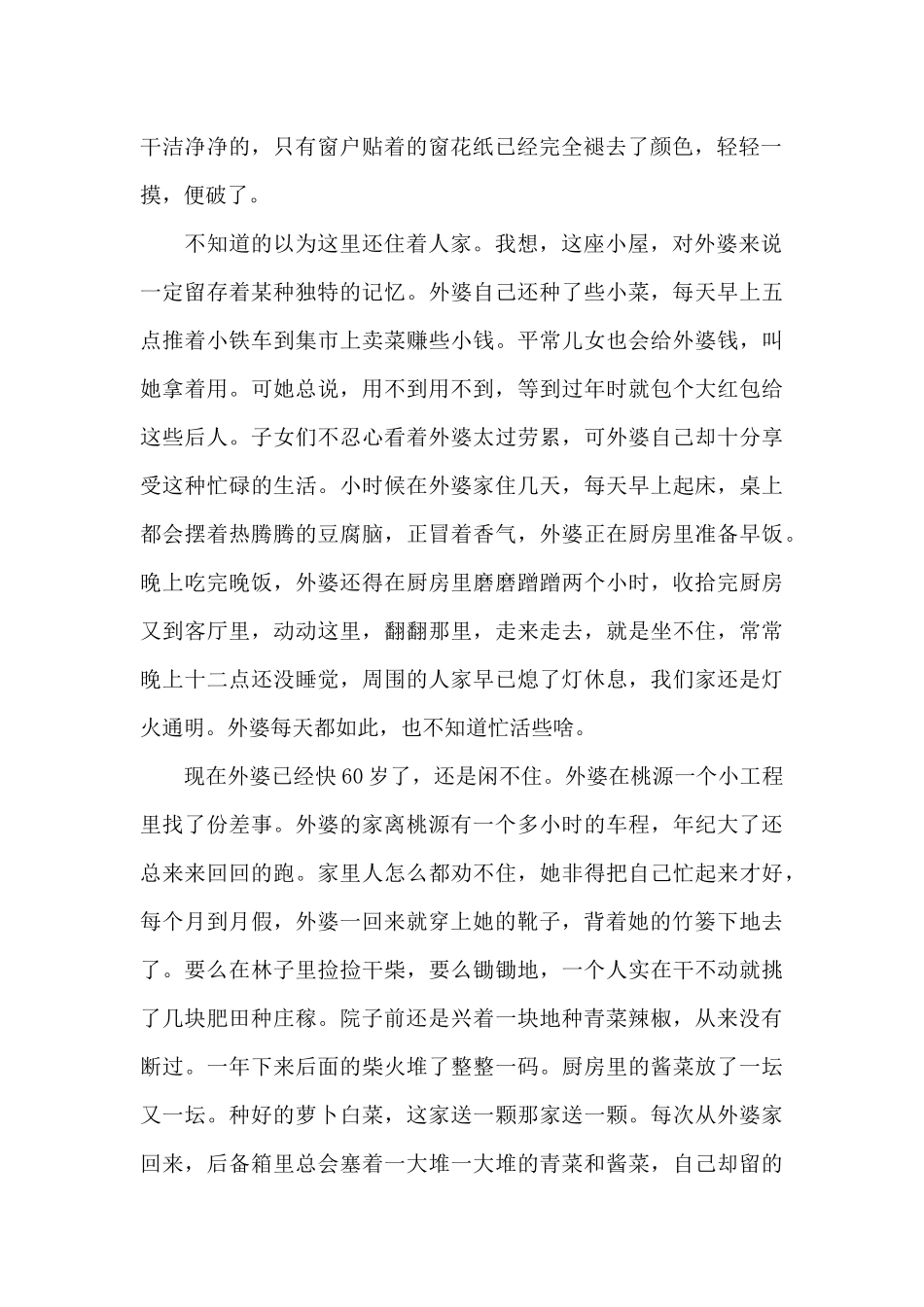 闲不住的外婆_第2页