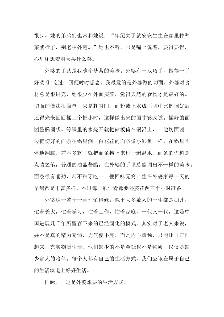 闲不住的外婆_第3页