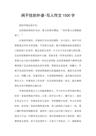 闲不住的外婆