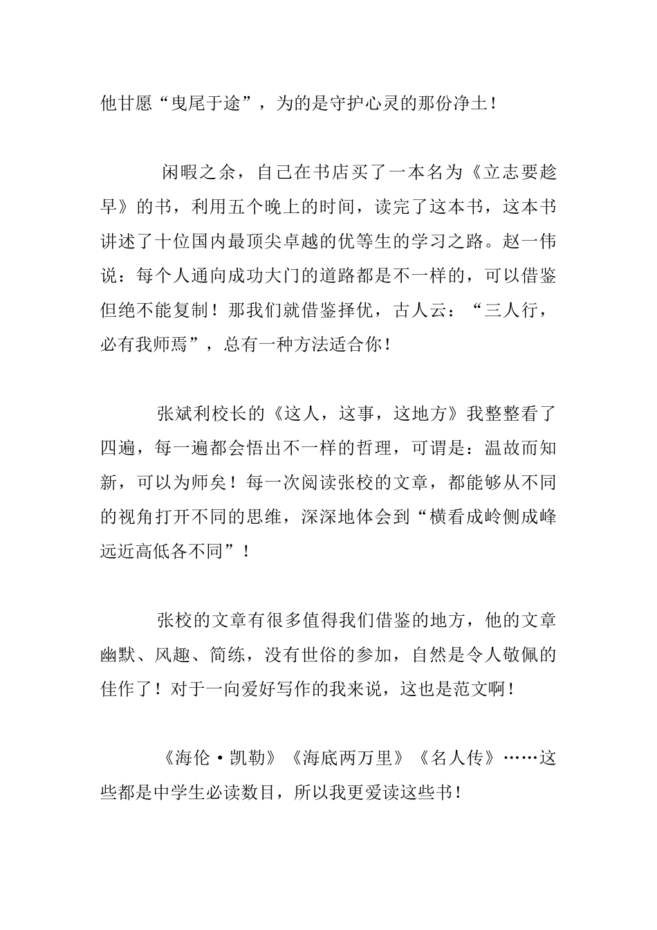 闲时以书为伴高一作文_第2页