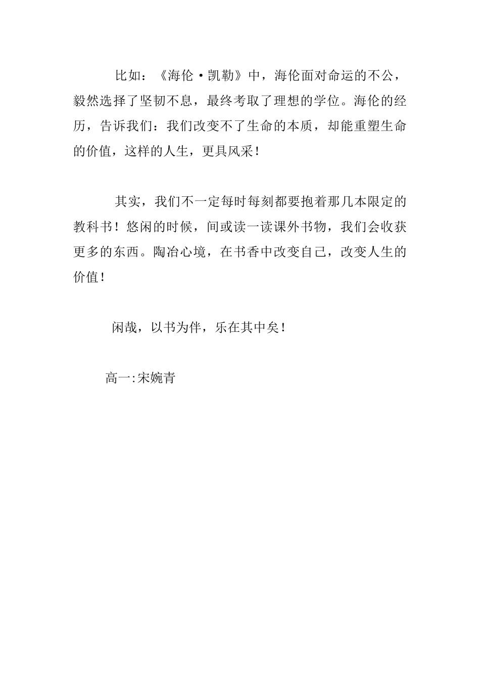 闲时以书为伴高一作文_第3页