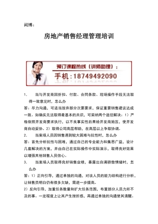 闳博：房地产销售经理管理培训