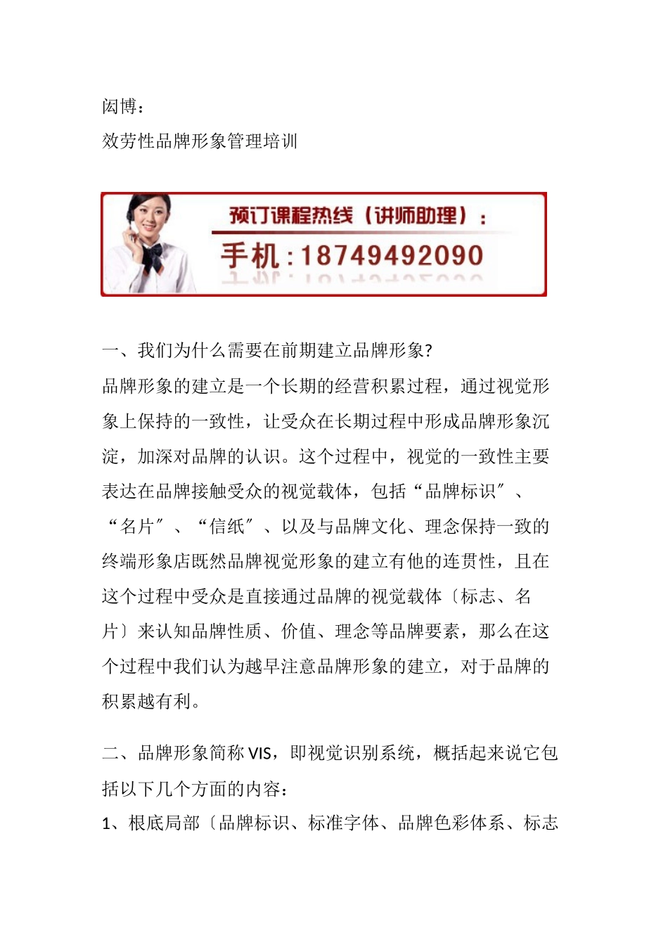 闳博：服务性品牌形象管理培训_第1页