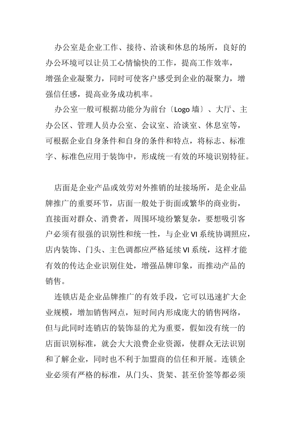 闳博：服务性品牌形象管理培训_第3页