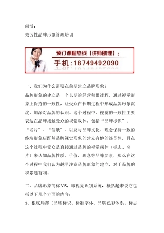 闳博：服务性品牌形象管理培训