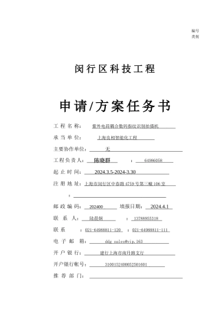 闵行科技项目
