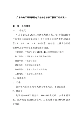 闸坡供配电与给排水维修项目施工设计说明