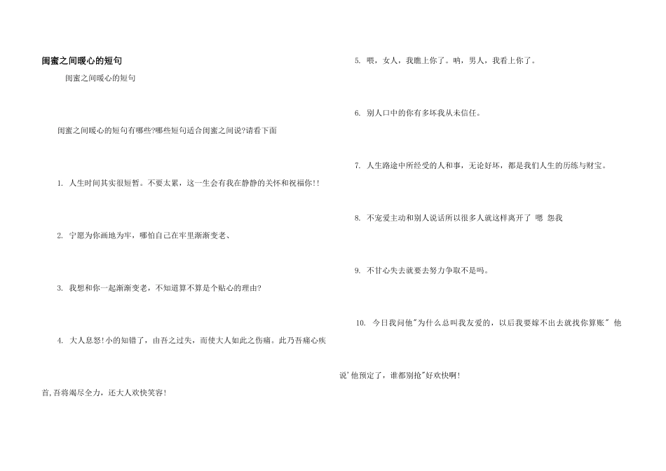 闺蜜之间暖心的短句_第1页