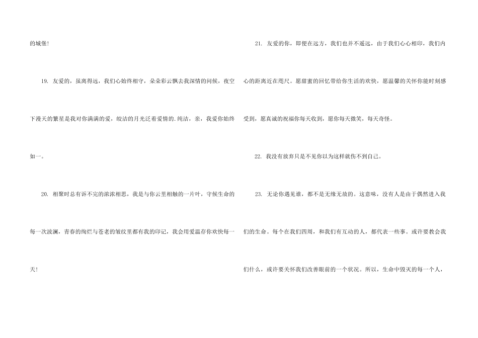 闺蜜之间暖心的短句_第3页