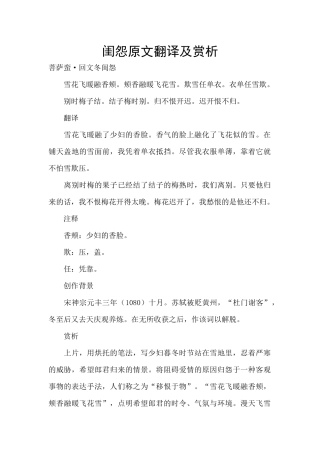 闺怨原文翻译及赏析