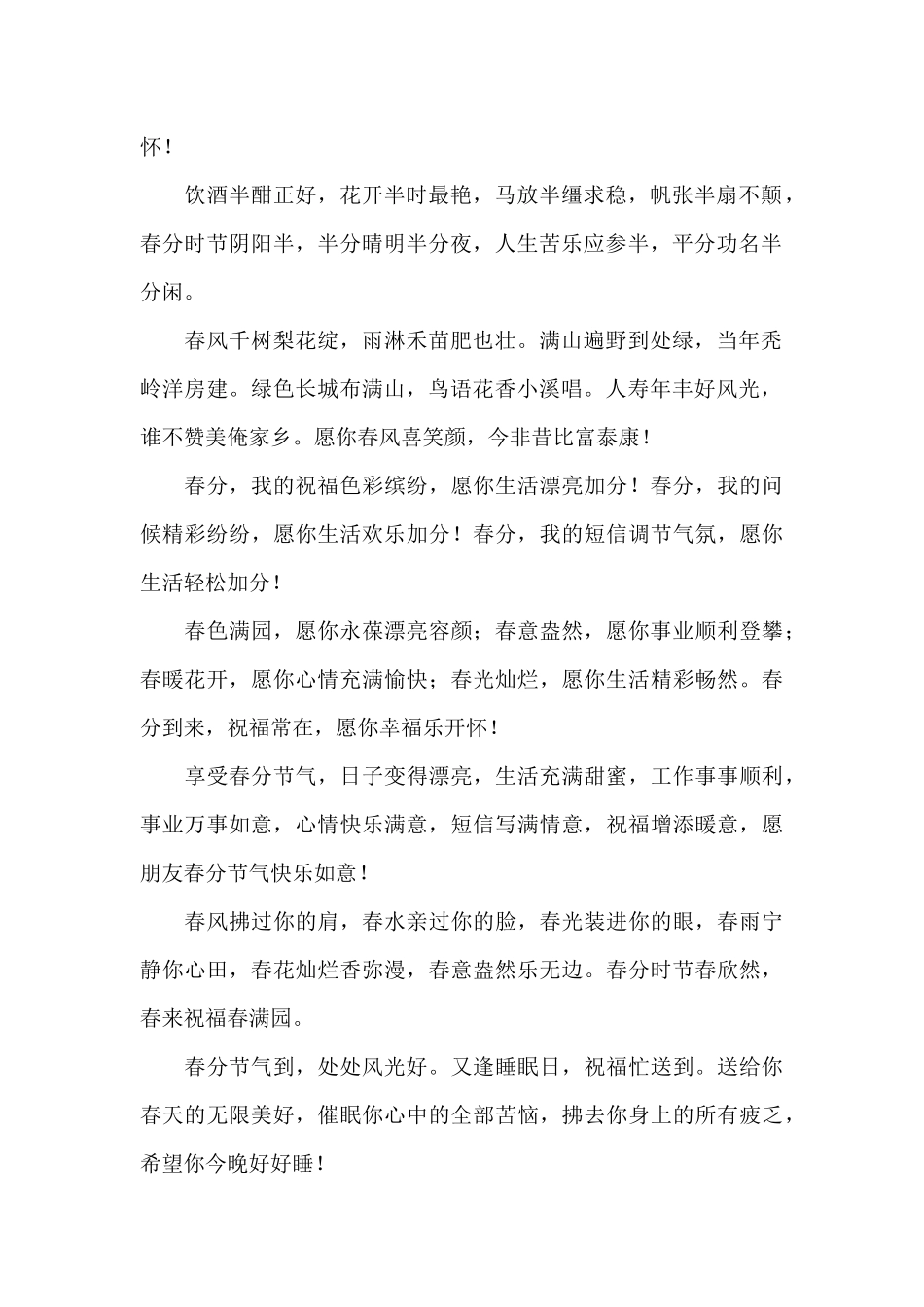 闺蜜春分节气祝福短信_第2页