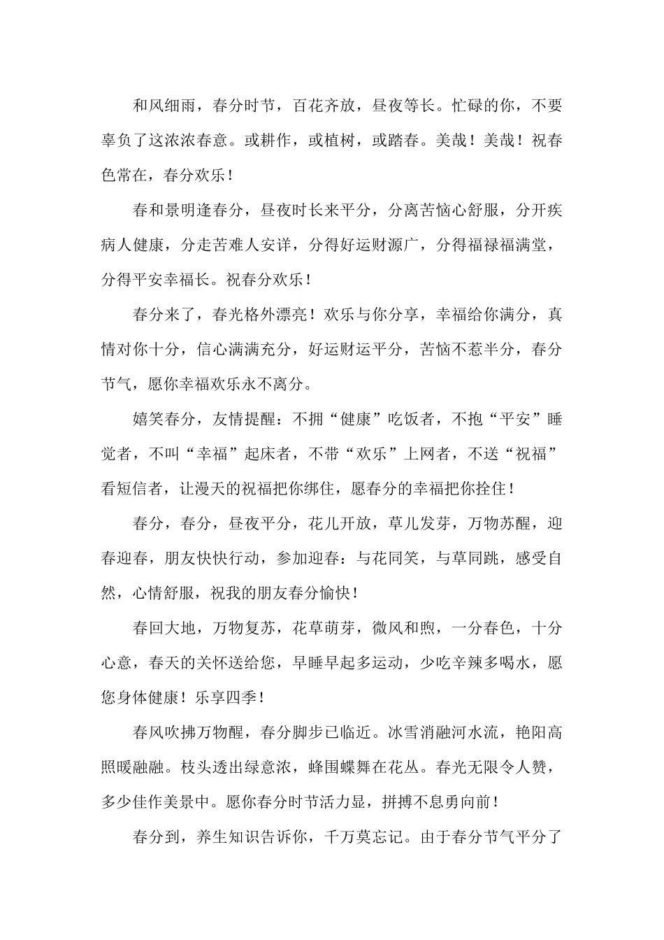 闺蜜春分节气祝福短信_第3页