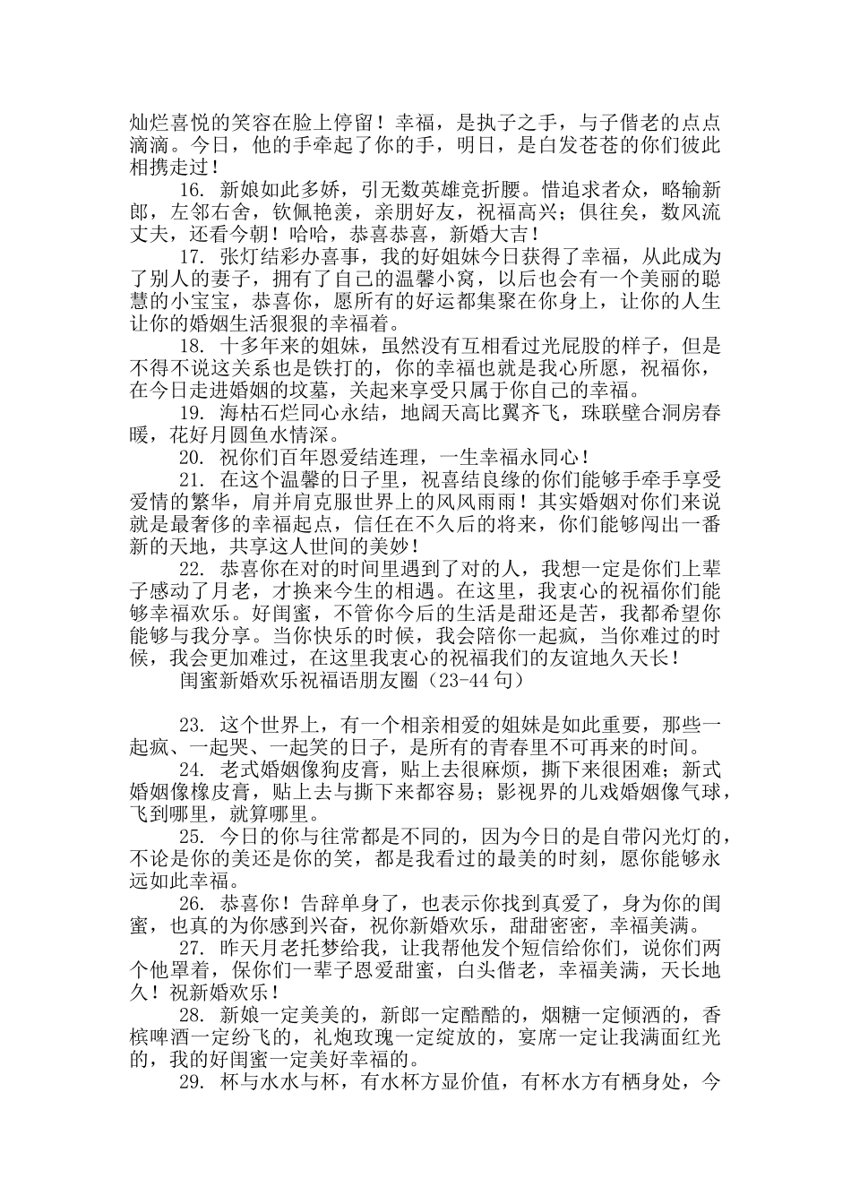 闺蜜新婚快乐祝福语朋友圈_第2页