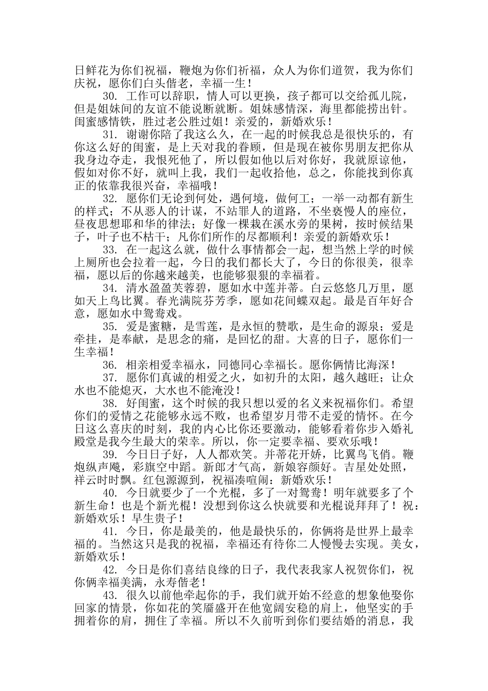 闺蜜新婚快乐祝福语朋友圈_第3页