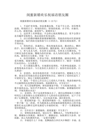 闺蜜新婚快乐祝福语朋友圈