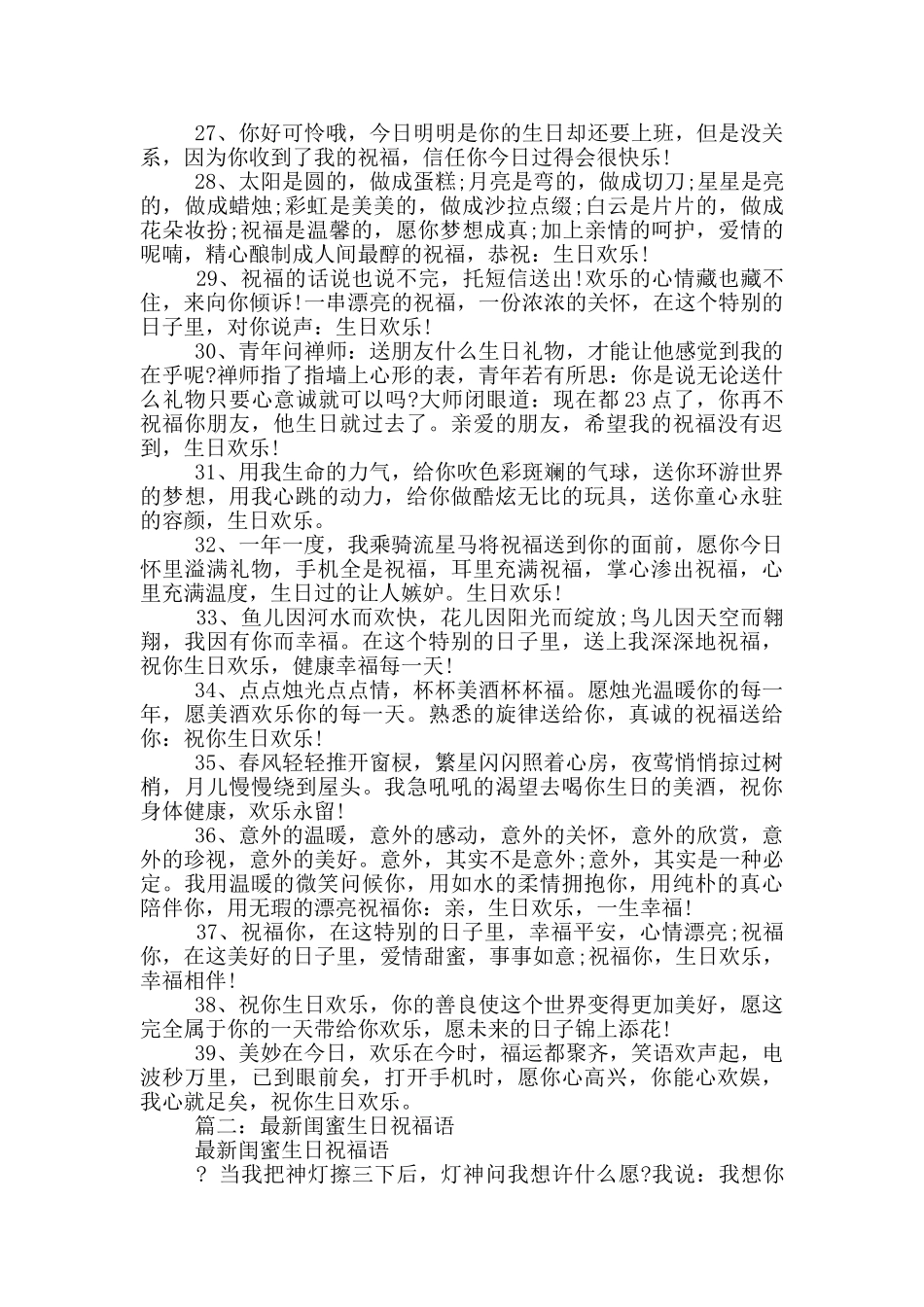 闺蜜生日祝福短语_第3页