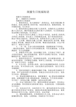 闺蜜生日祝福短语